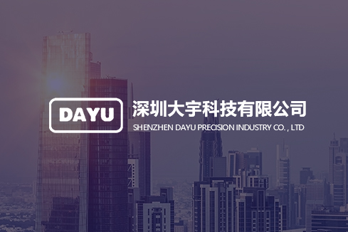 太湖建站-深圳大宇科技有限公司