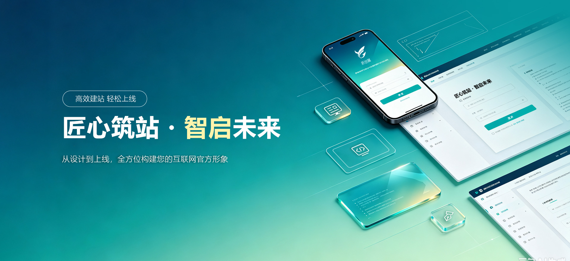 安庆建站-匠心筑站・智启未来