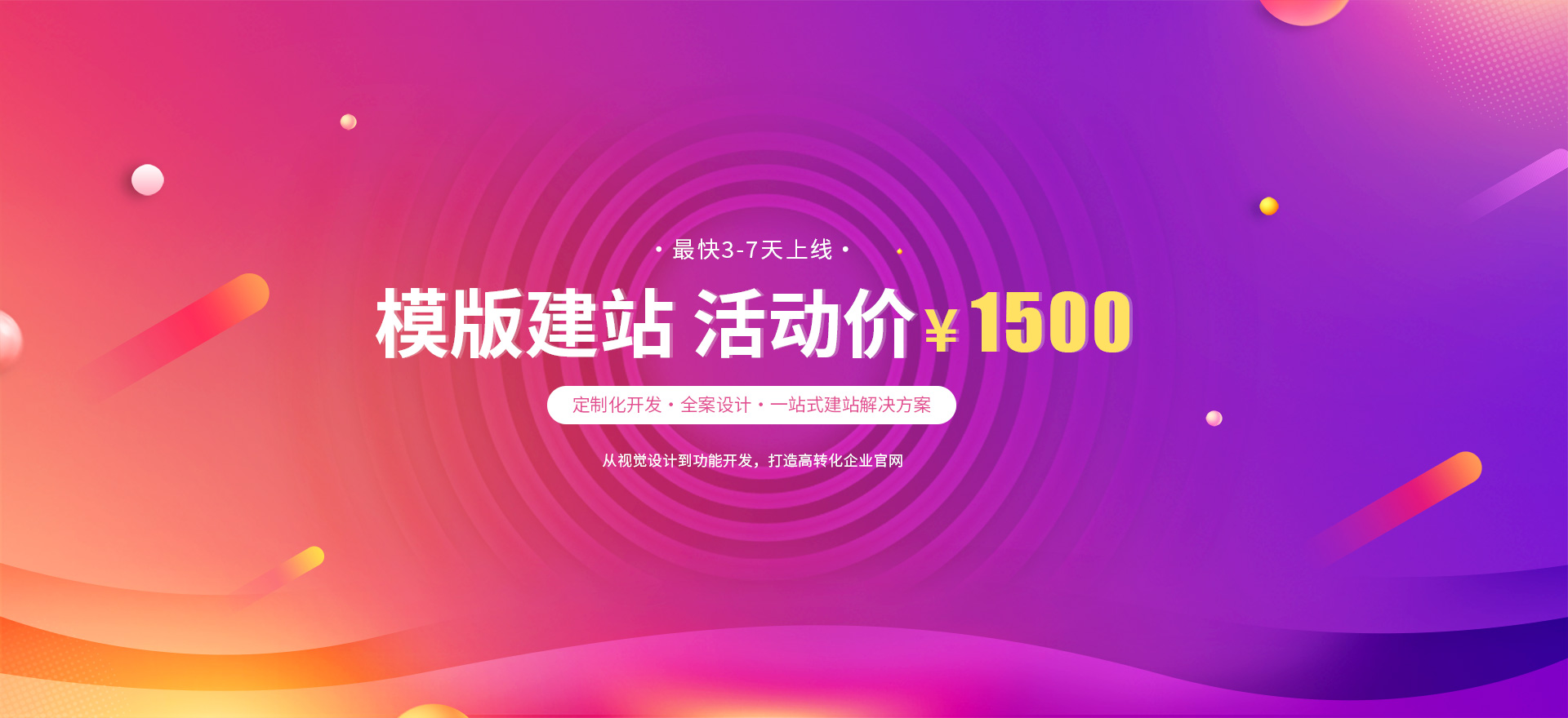 大观建站-模版建站 活动价 ¥1500